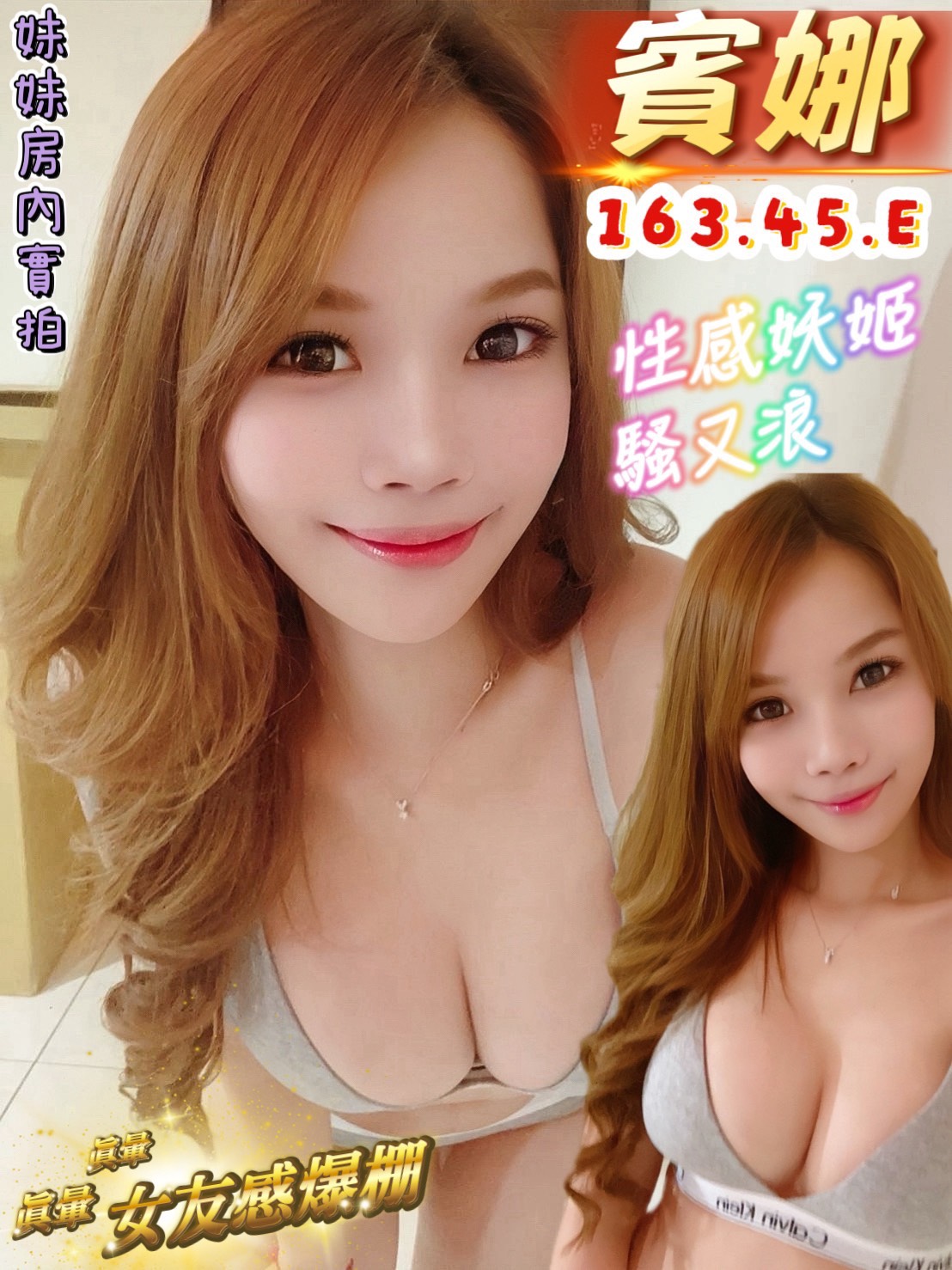 新屋區定點茶/外送茶 姚姚 170/59/32/36D